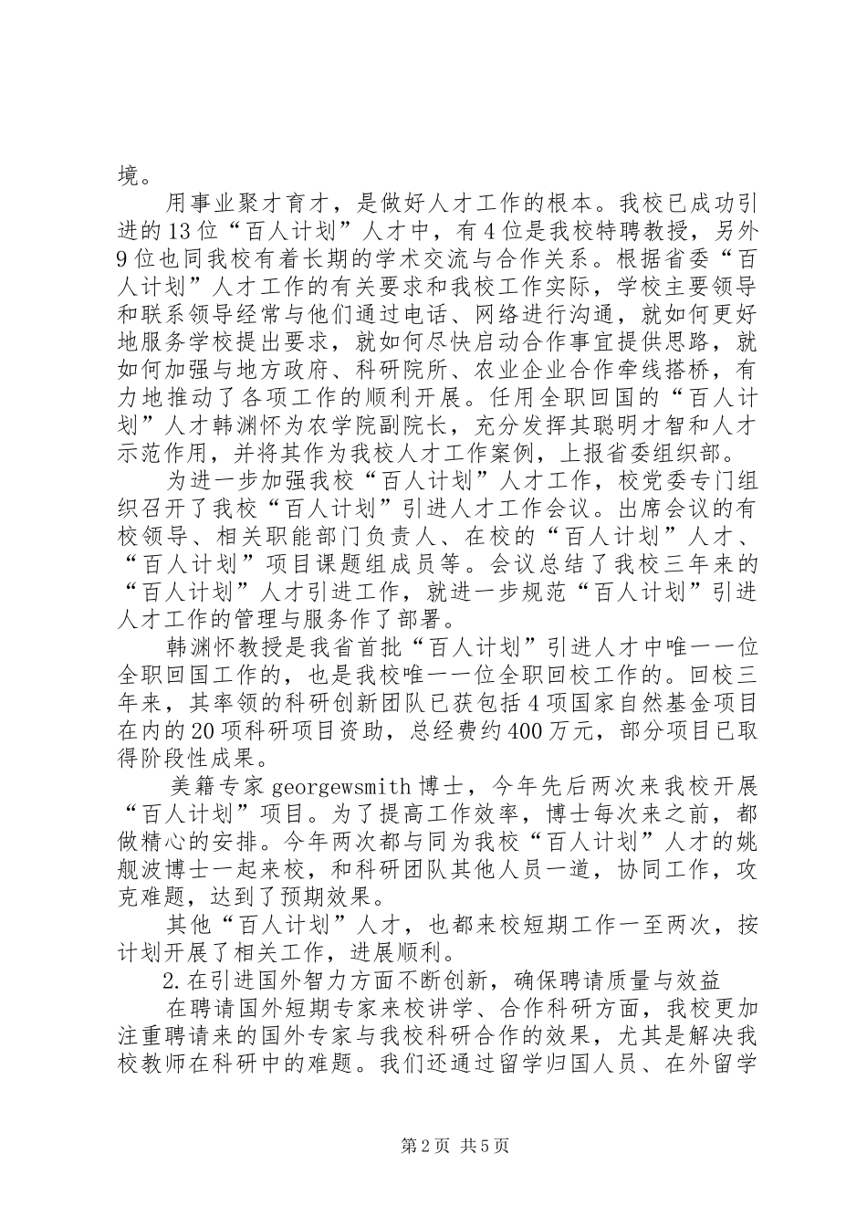 20XX年学院外事处年度工作总结范文_第2页