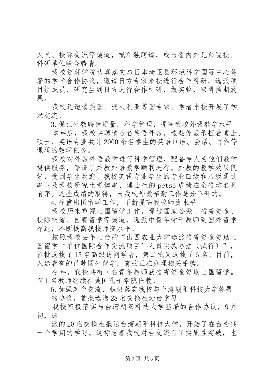 20XX年学院外事处年度工作总结范文_第3页