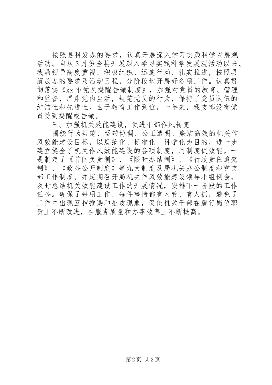 20XX年党建工作年终工作总结_第2页