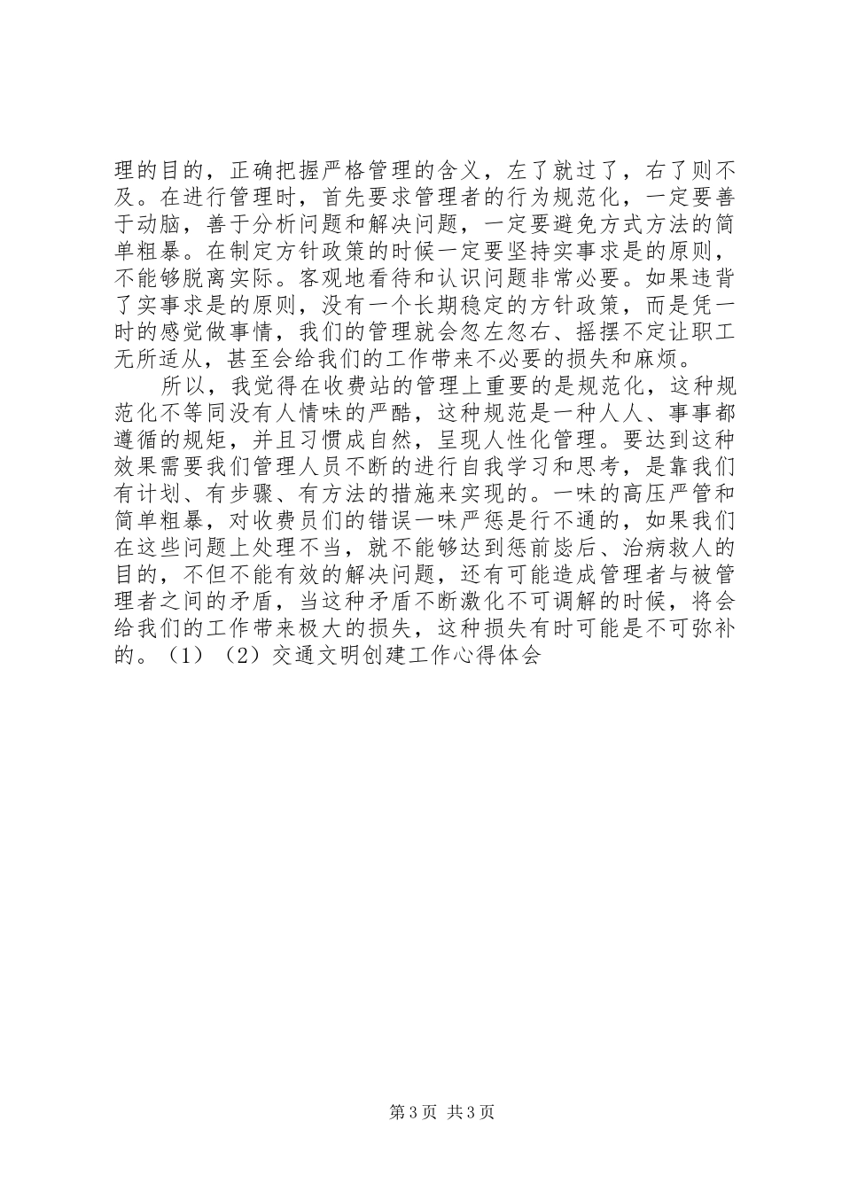 XX年文明单位创建工作体会心得_第3页