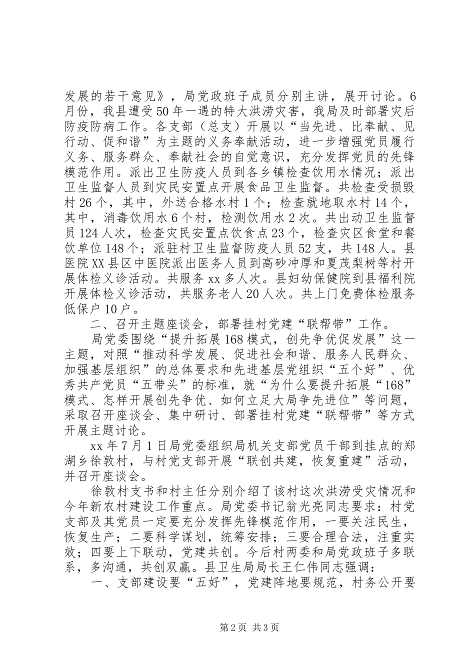 XX年卫生局度党建工作总结 _第2页