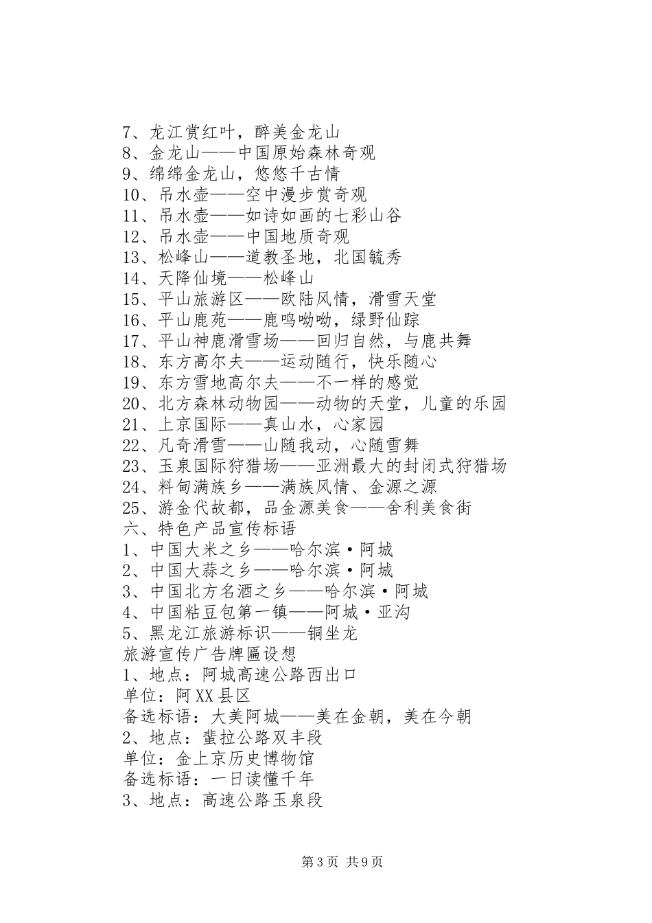 阿XX县区旅游宣传标语(征求意见稿)_第3页