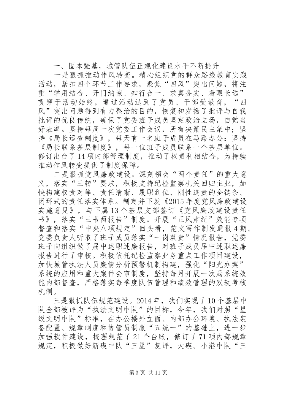 200X年检察院纪检监察工作总结 (9)_第3页