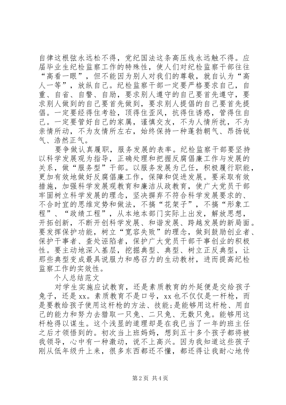 XX年8月纪检监察干部个人总结 _第2页