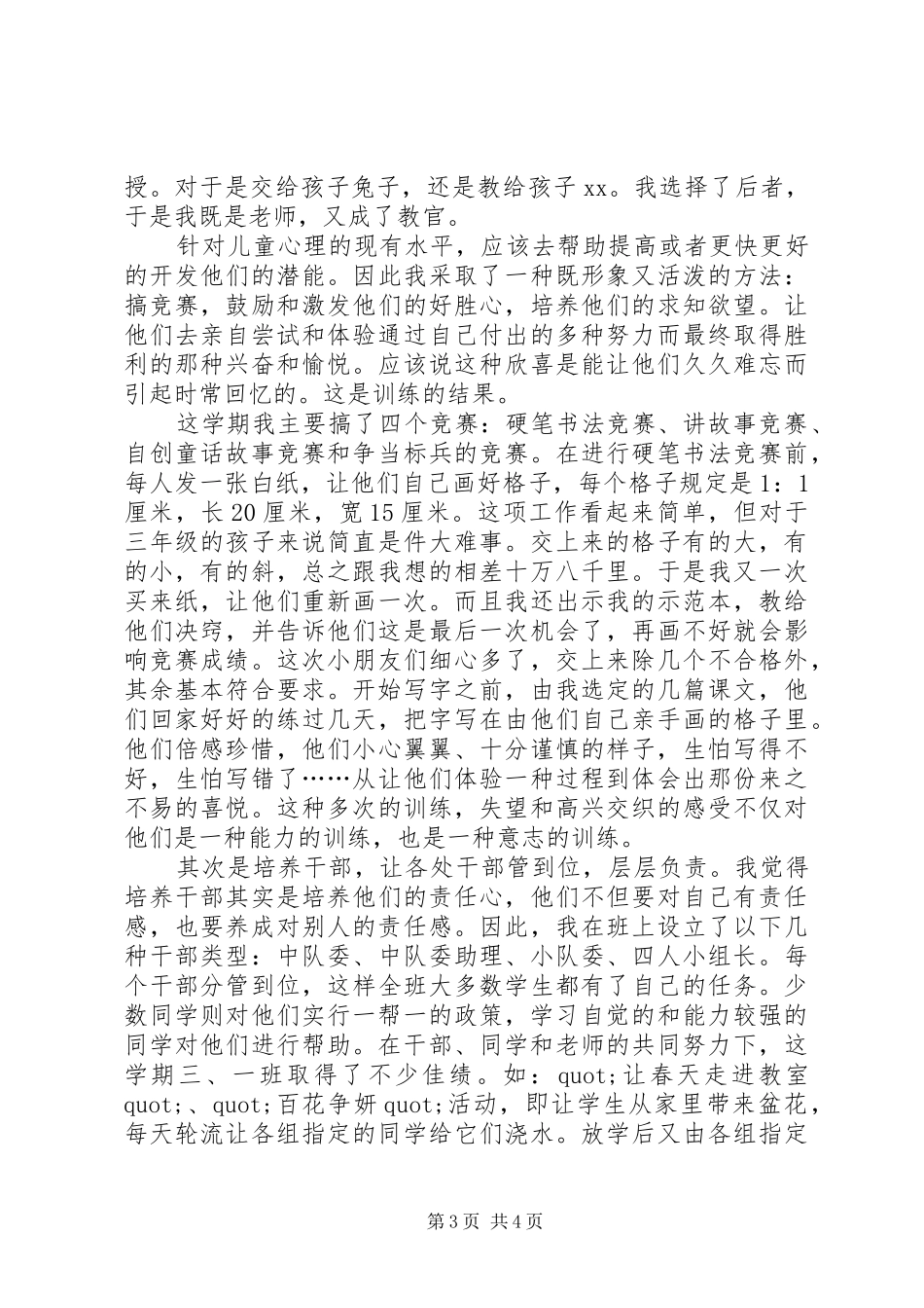 XX年8月纪检监察干部个人总结 _第3页