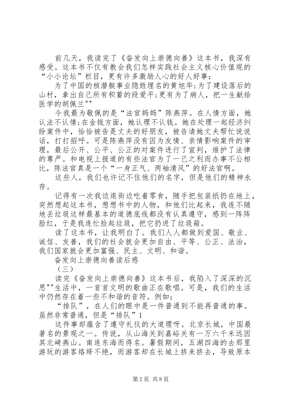 奋发向上崇德向善范围读后心得_第2页
