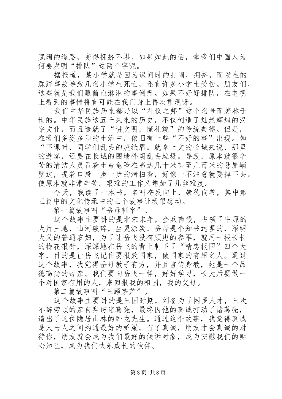 奋发向上崇德向善范围读后心得_第3页