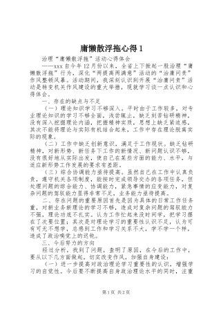 庸懒散浮拖心得3