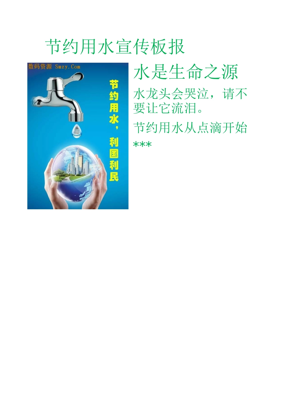 节约用水海报_第2页