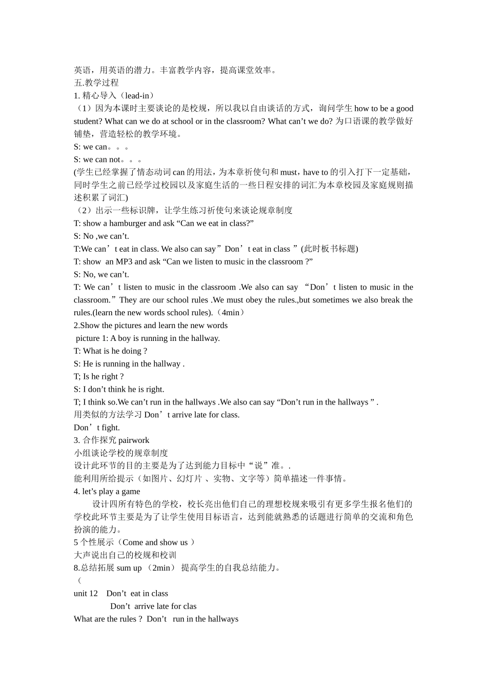 韩灵波的说课稿_第2页