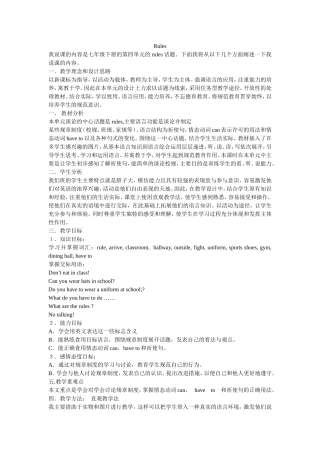 韩灵波的说课稿