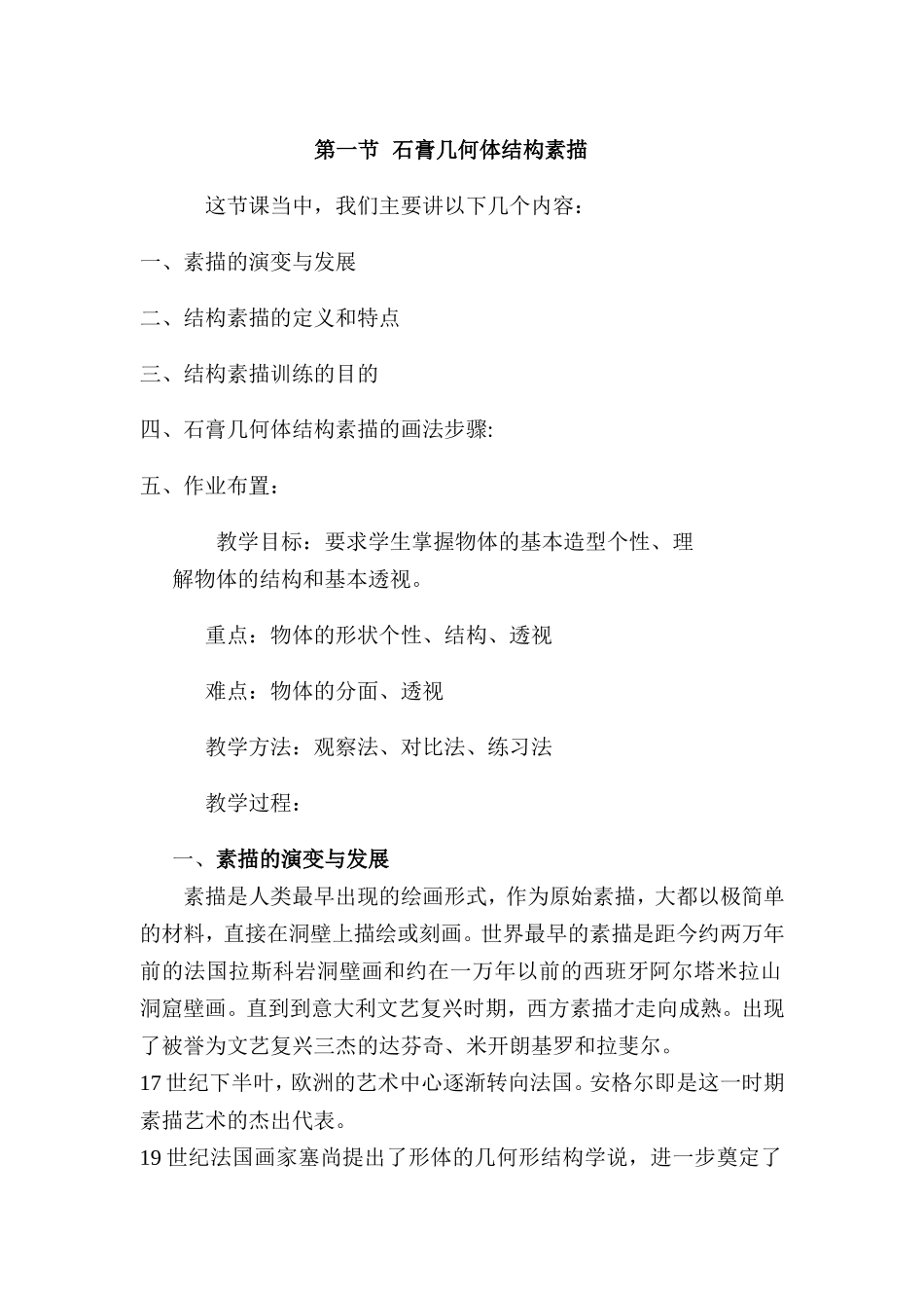 石膏体结构素描_第1页