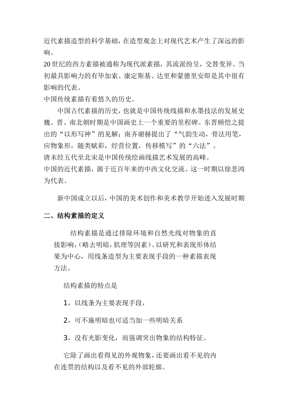 石膏体结构素描_第2页