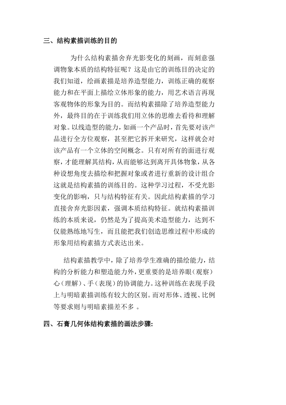 石膏体结构素描_第3页