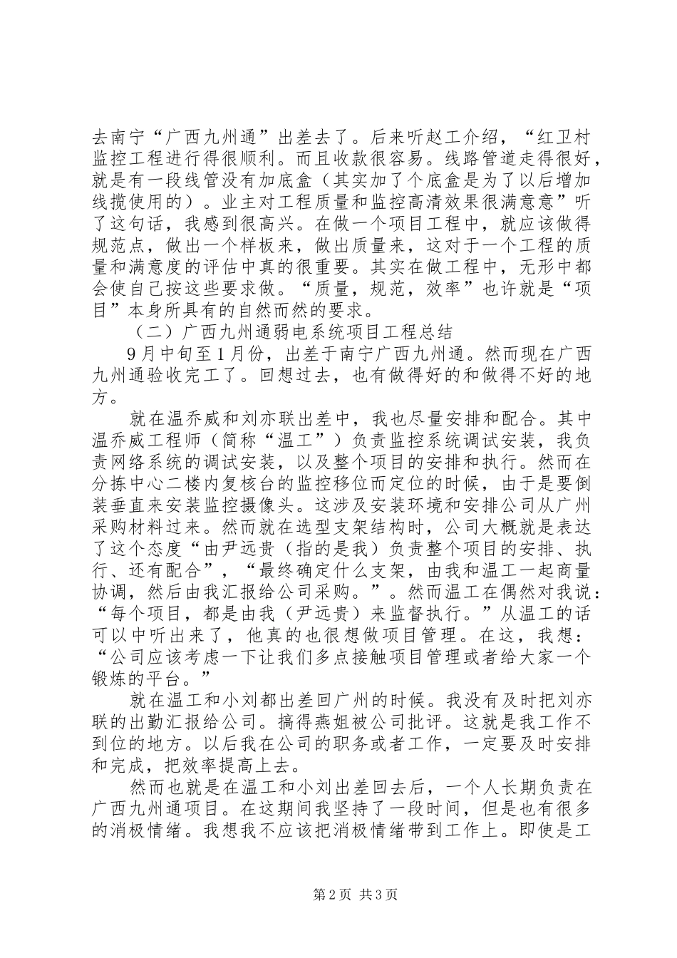 20XX年公司工作总结范文20XX年字_第2页