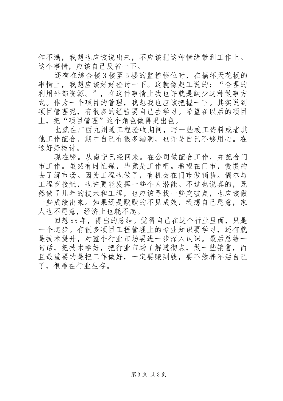 20XX年公司工作总结范文20XX年字_第3页