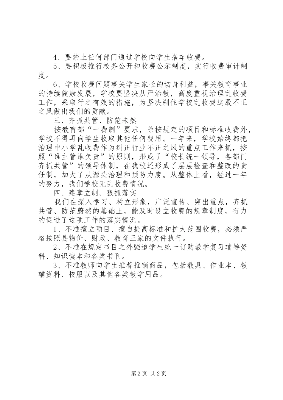 学校乱收费工作总结 _第2页
