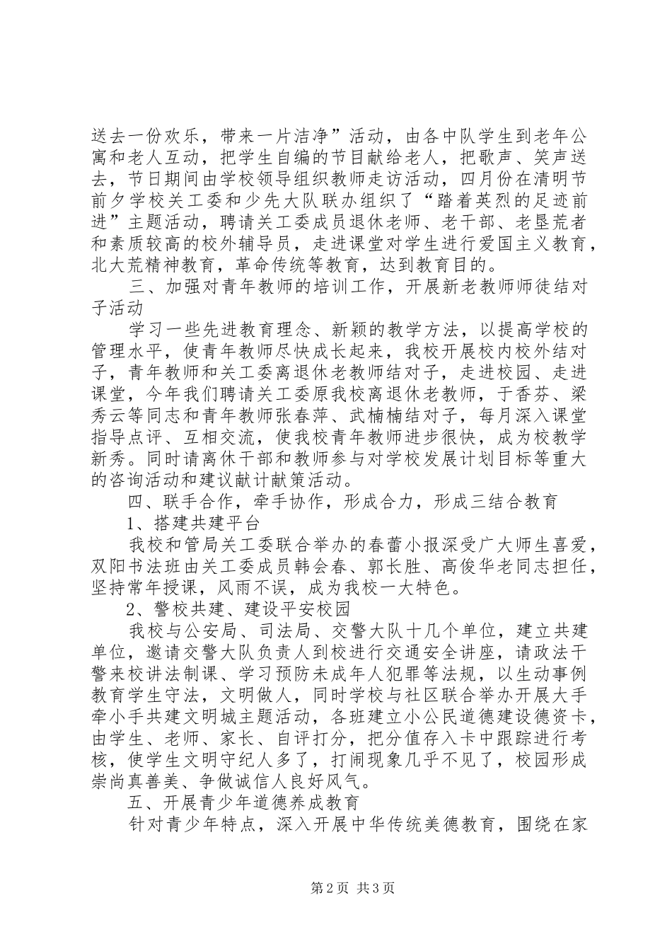 XX年关工委工作总结范文 _第2页