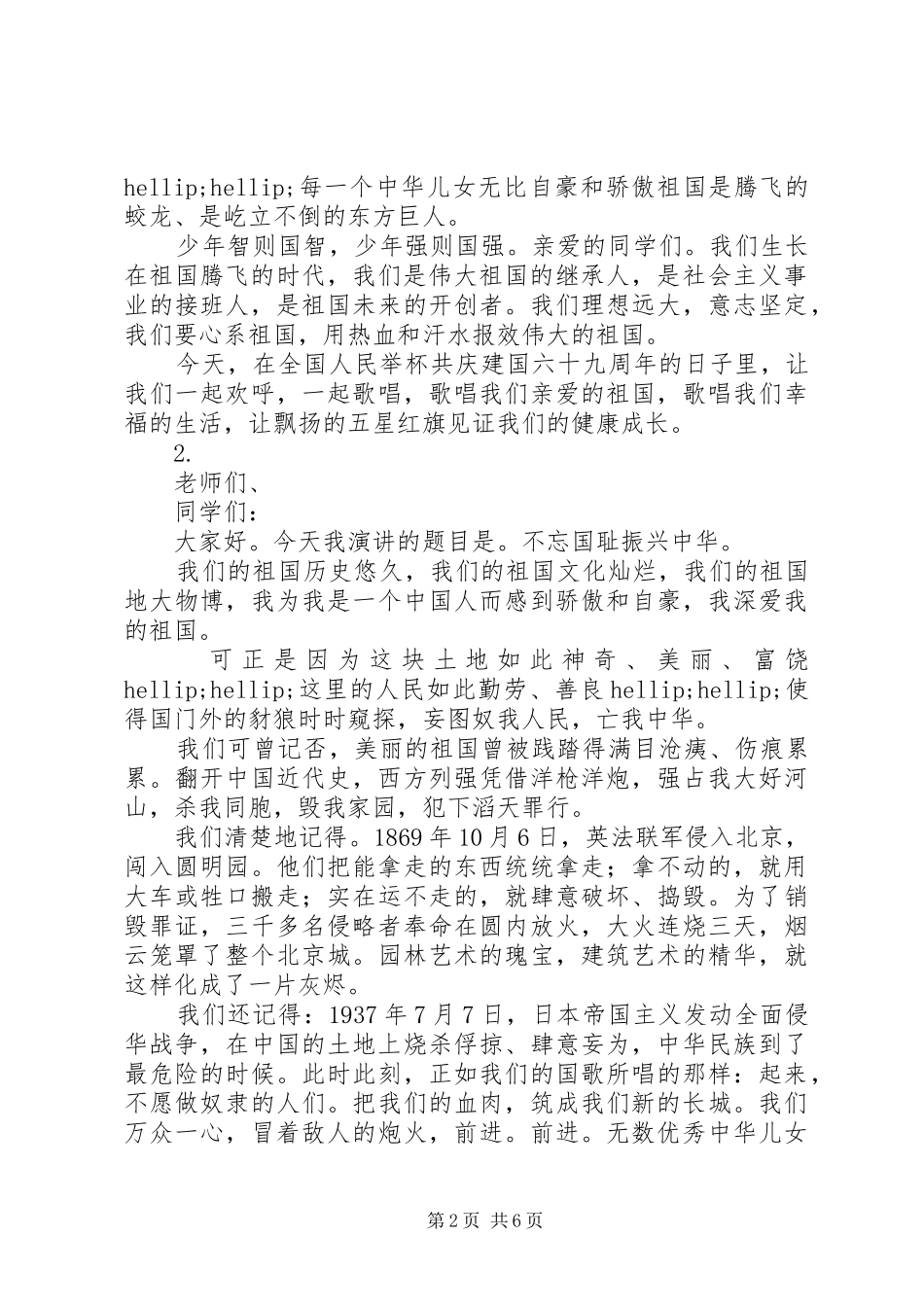 20XX年国庆节演讲稿材料范文汇总【5篇】_第2页