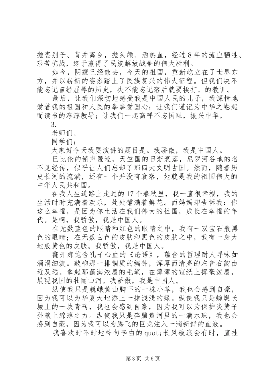 20XX年国庆节演讲稿材料范文汇总【5篇】_第3页