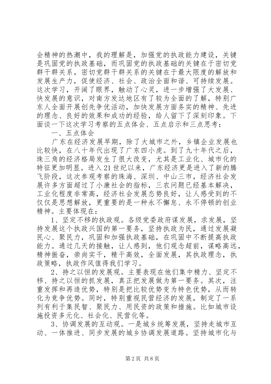 党校培训学习体会心得3篇_第2页