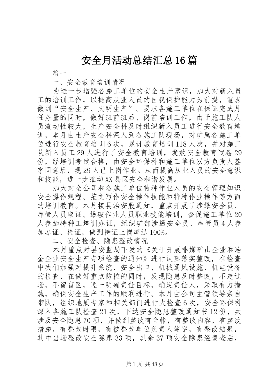 安全月活动总结汇总16篇 _第1页