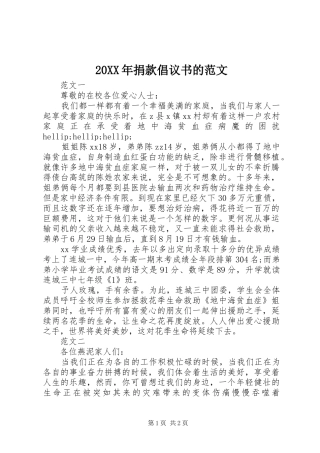 20XX年捐款倡议书的范文