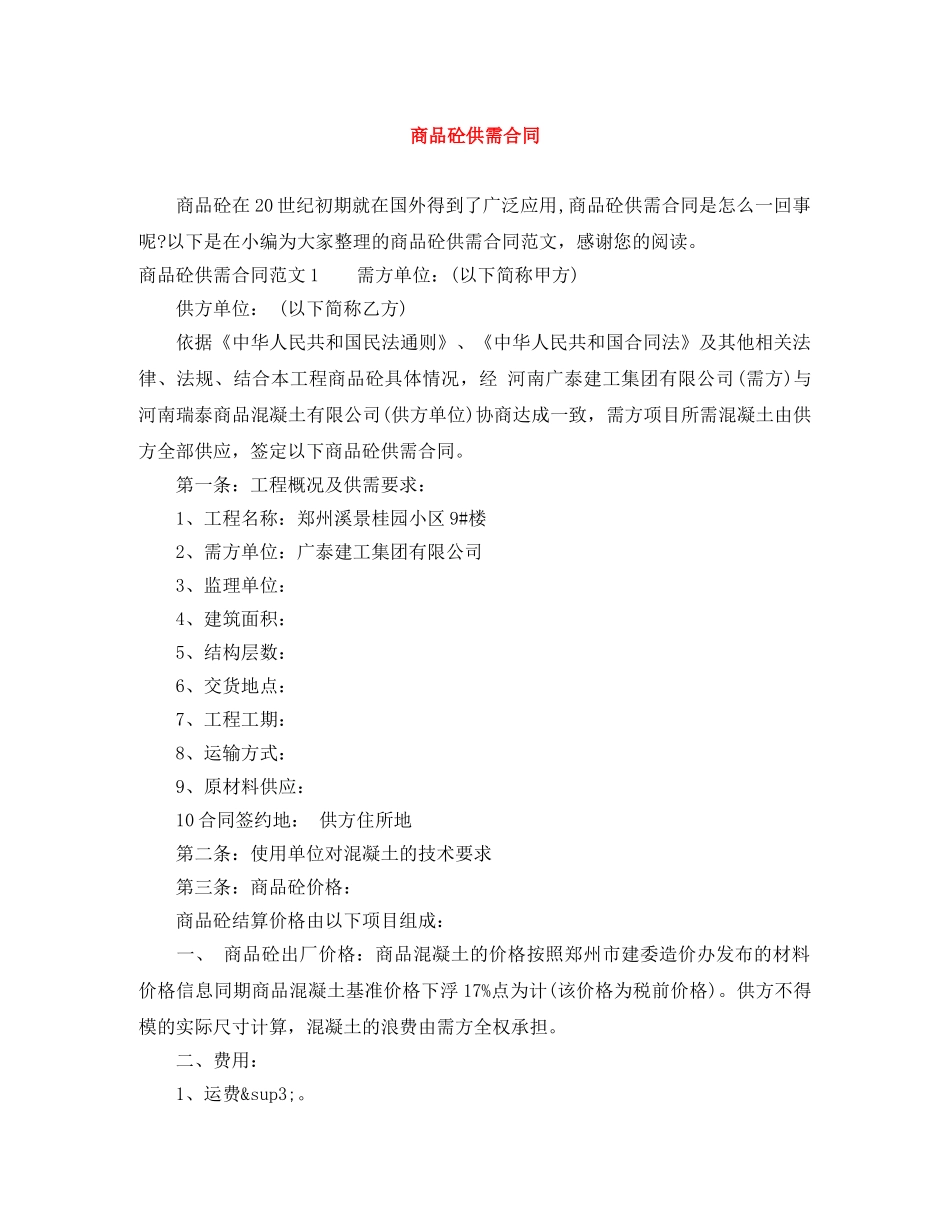 商品砼供需合同 _第1页