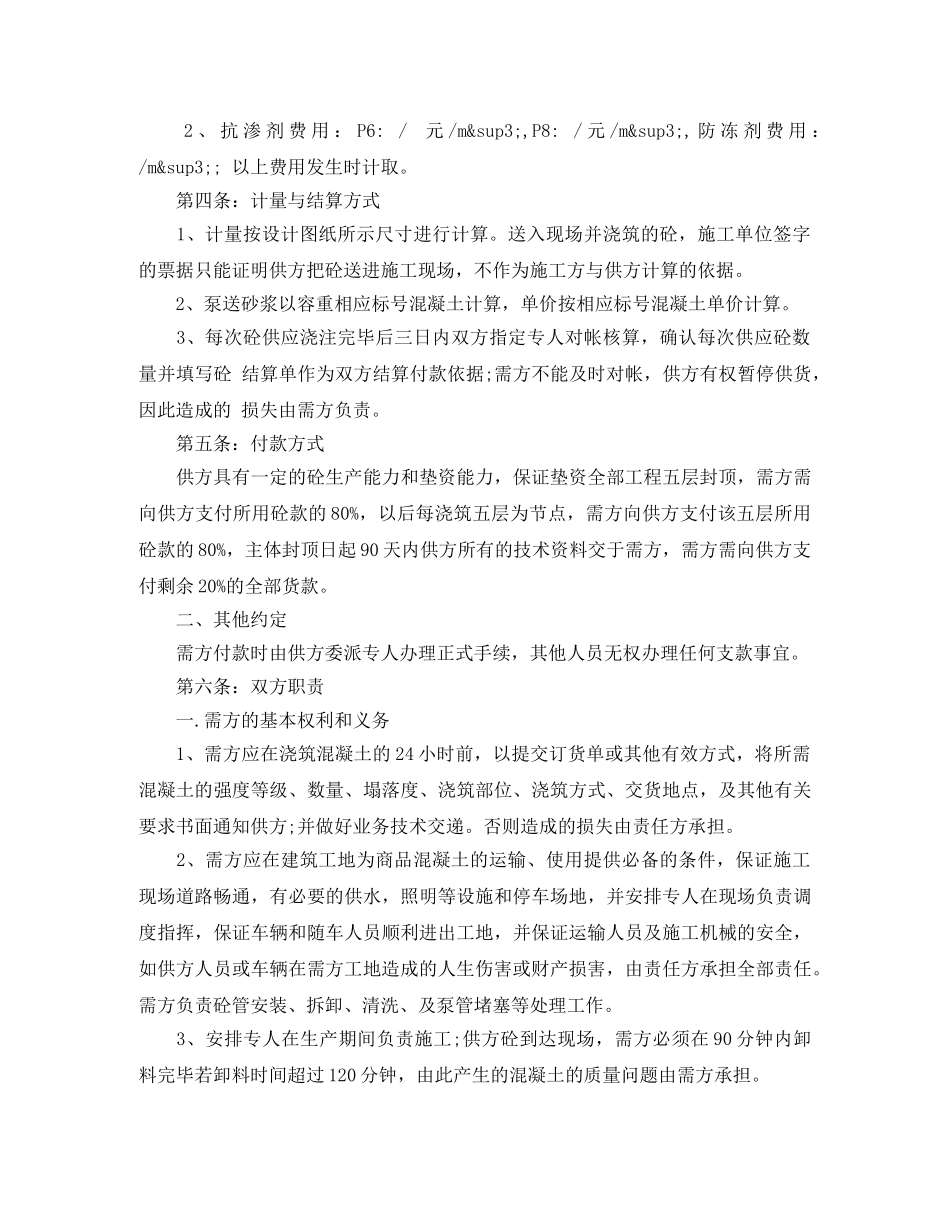 商品砼供需合同 _第2页