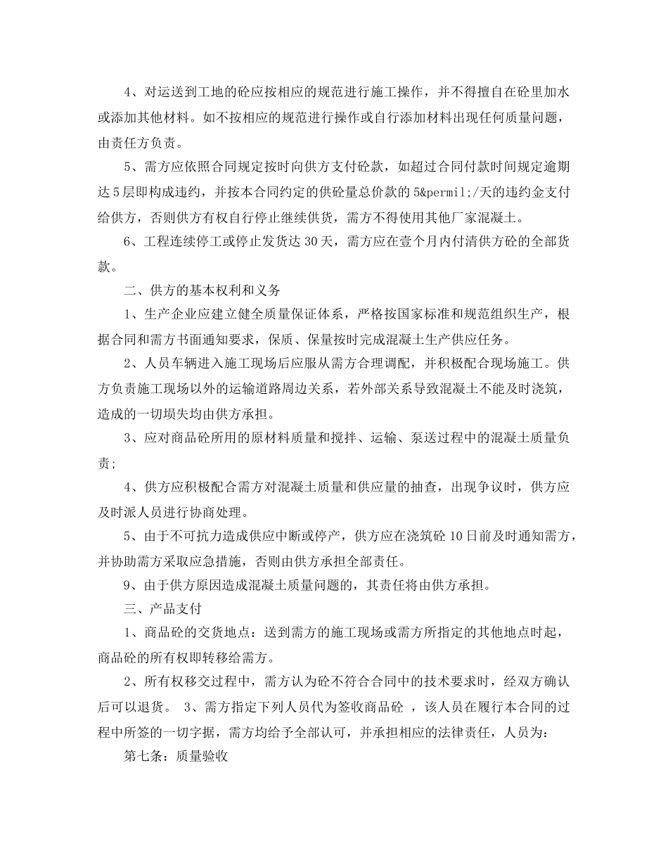 商品砼供需合同 _第3页