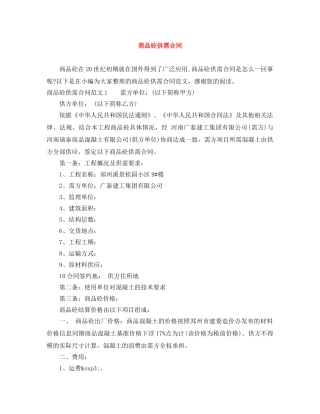 商品砼供需合同 