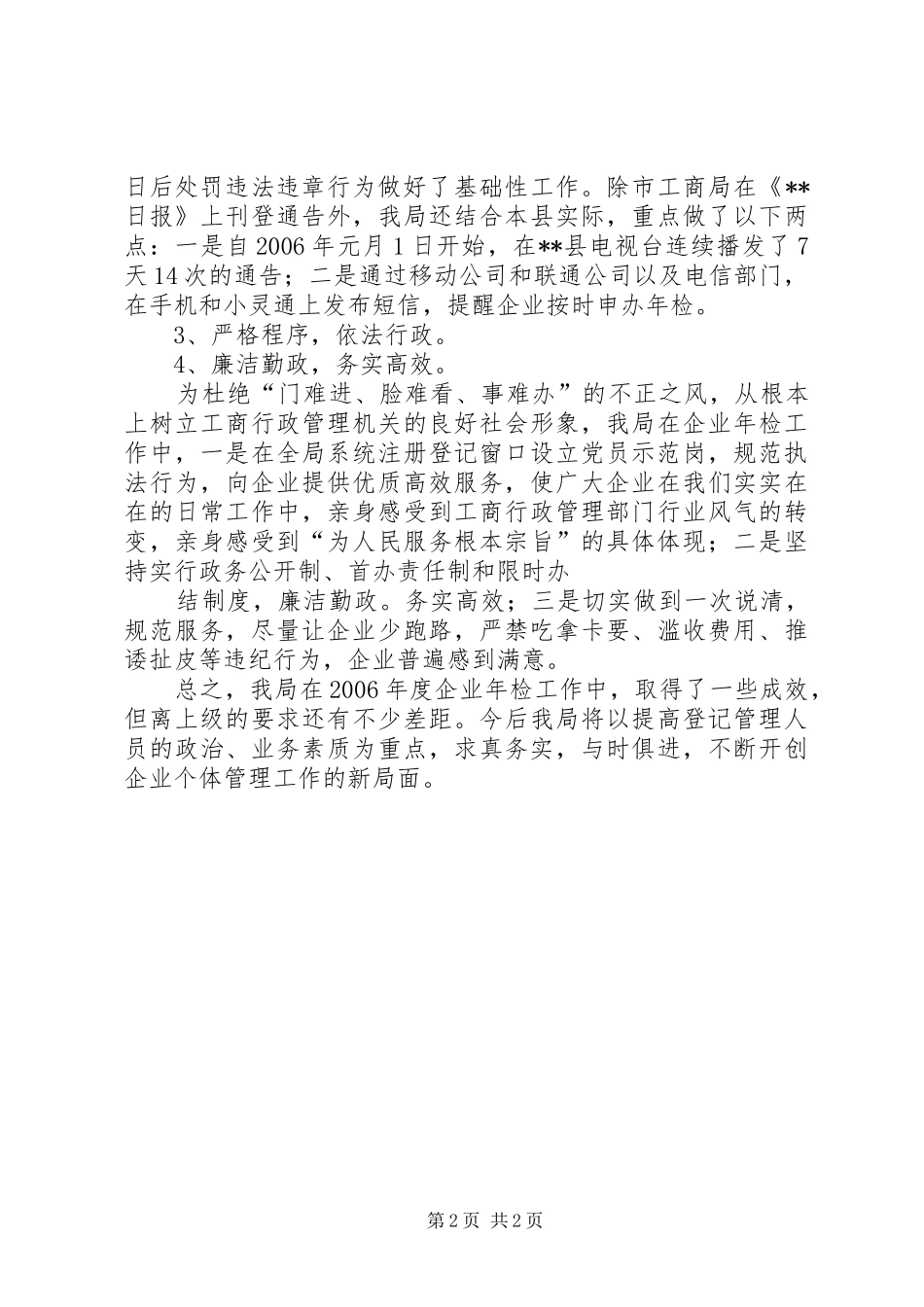 工商局企业年检工作总结总结 _第2页