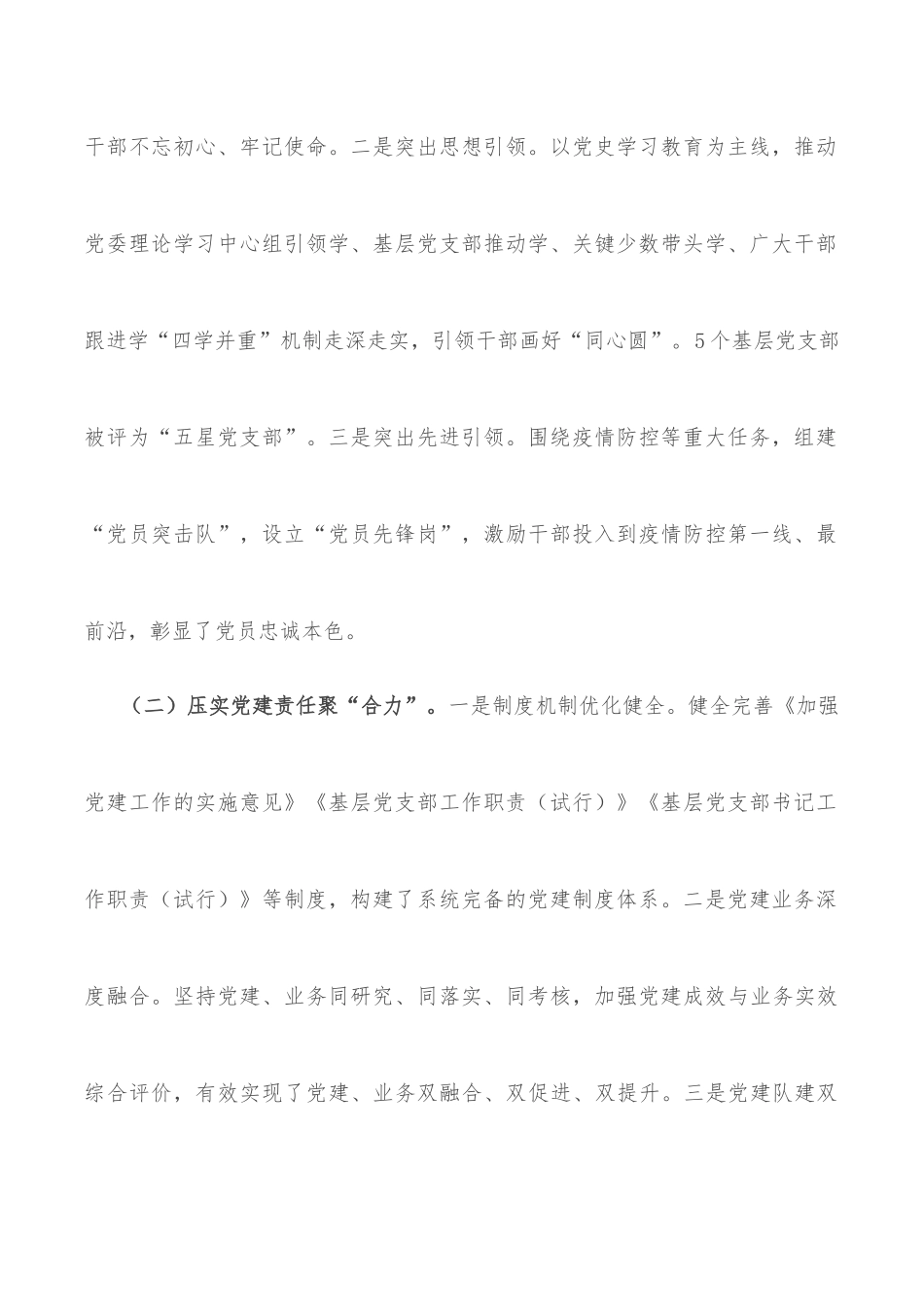 2022年上半年党委书记抓党建工作述职报告_第2页