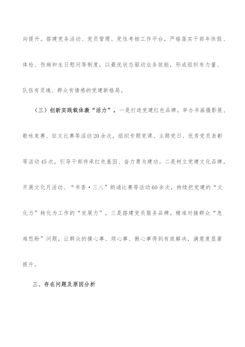 2022年上半年党委书记抓党建工作述职报告_第3页