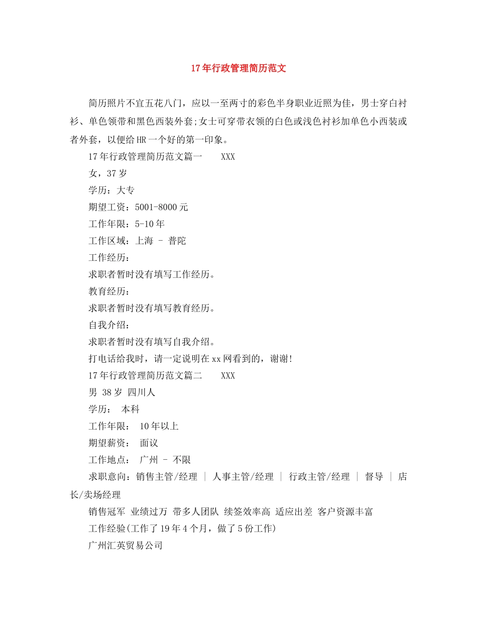 17年行政管理简历范文_第1页
