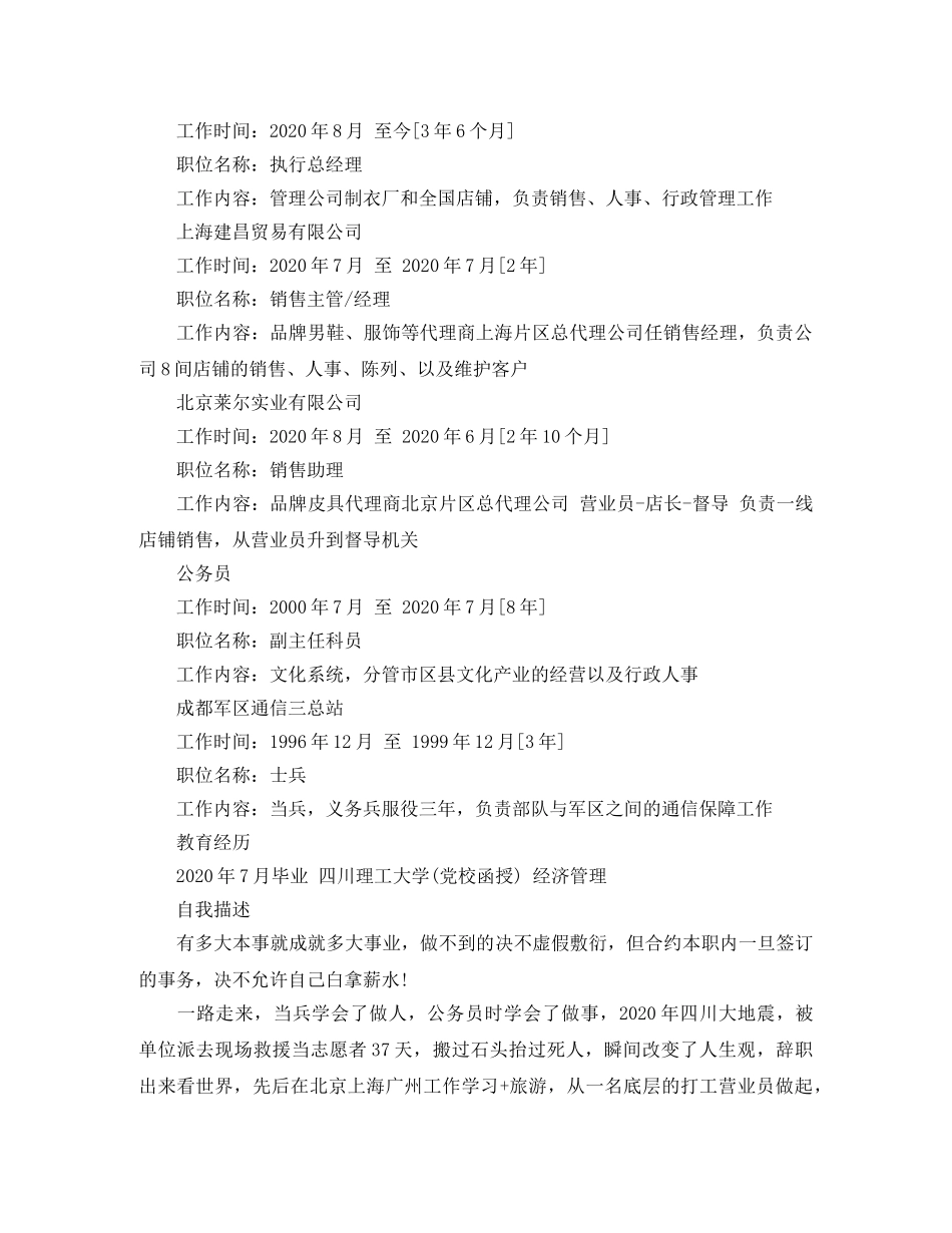 17年行政管理简历范文_第2页