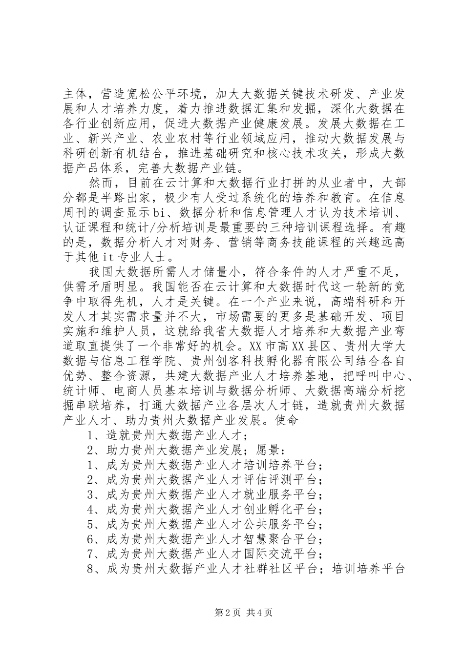 大数据专业培养能力总结 _第2页