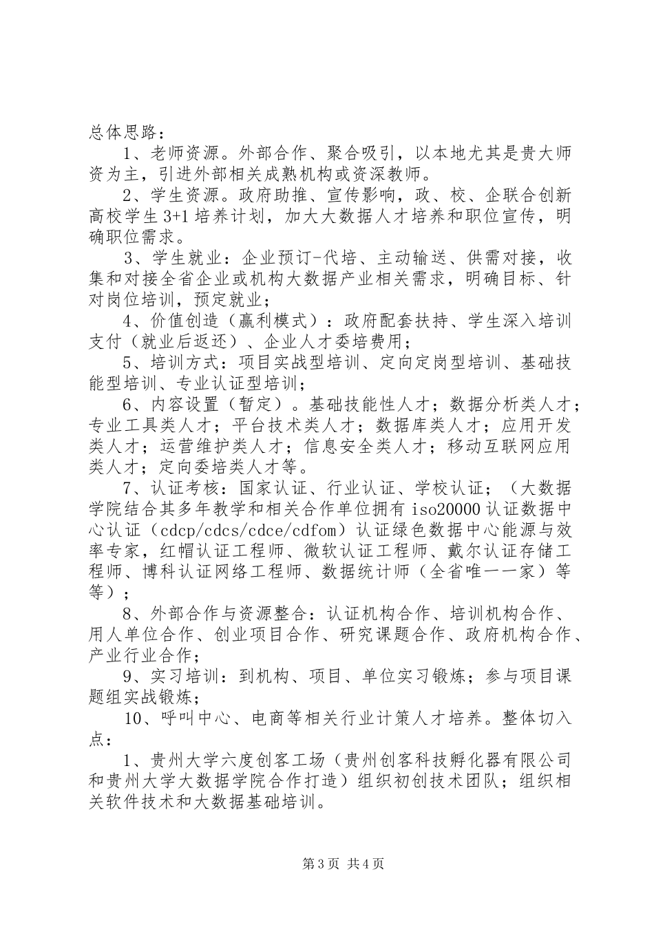 大数据专业培养能力总结 _第3页