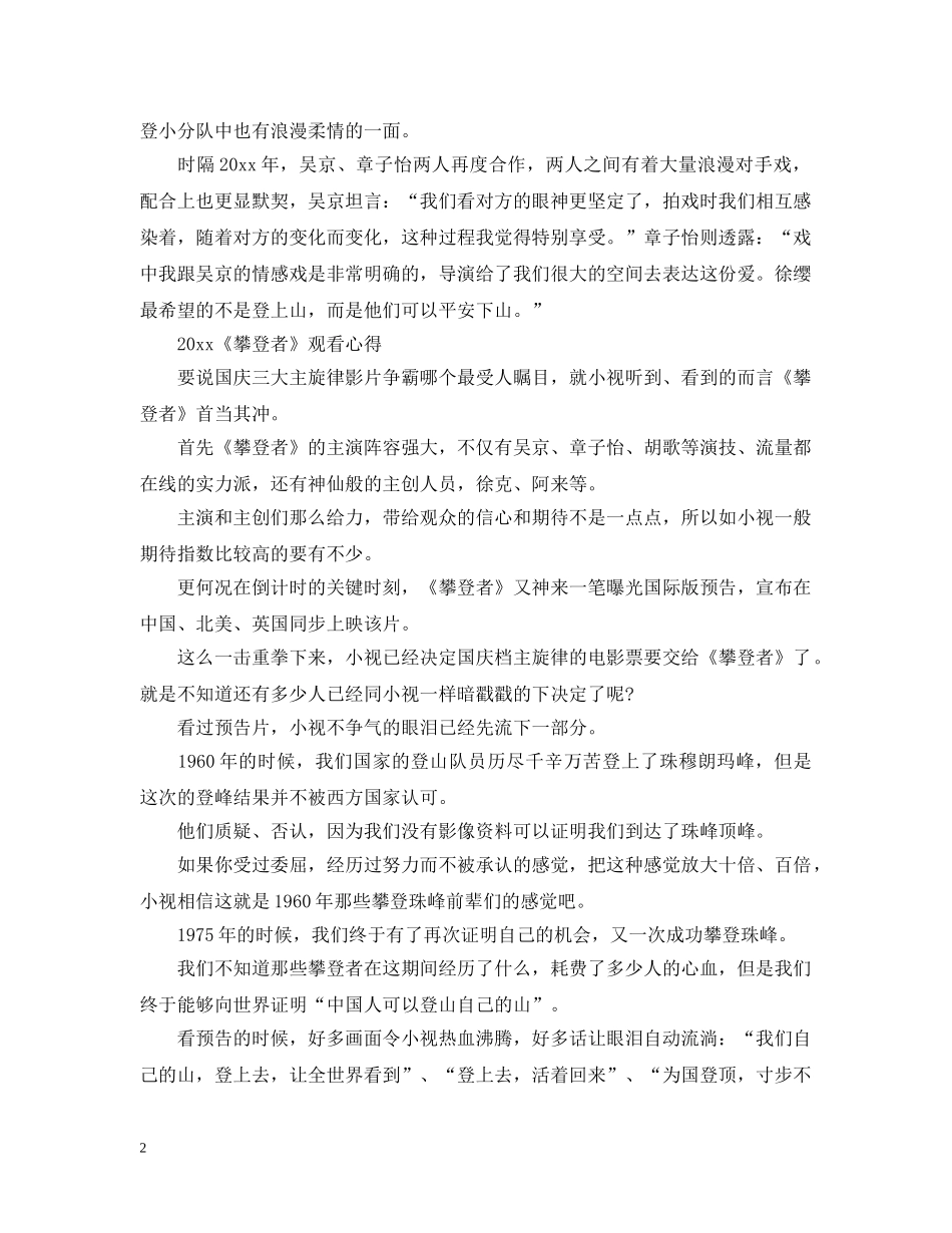 2024《攀登者》电影观后感影评心得5篇精选_第2页