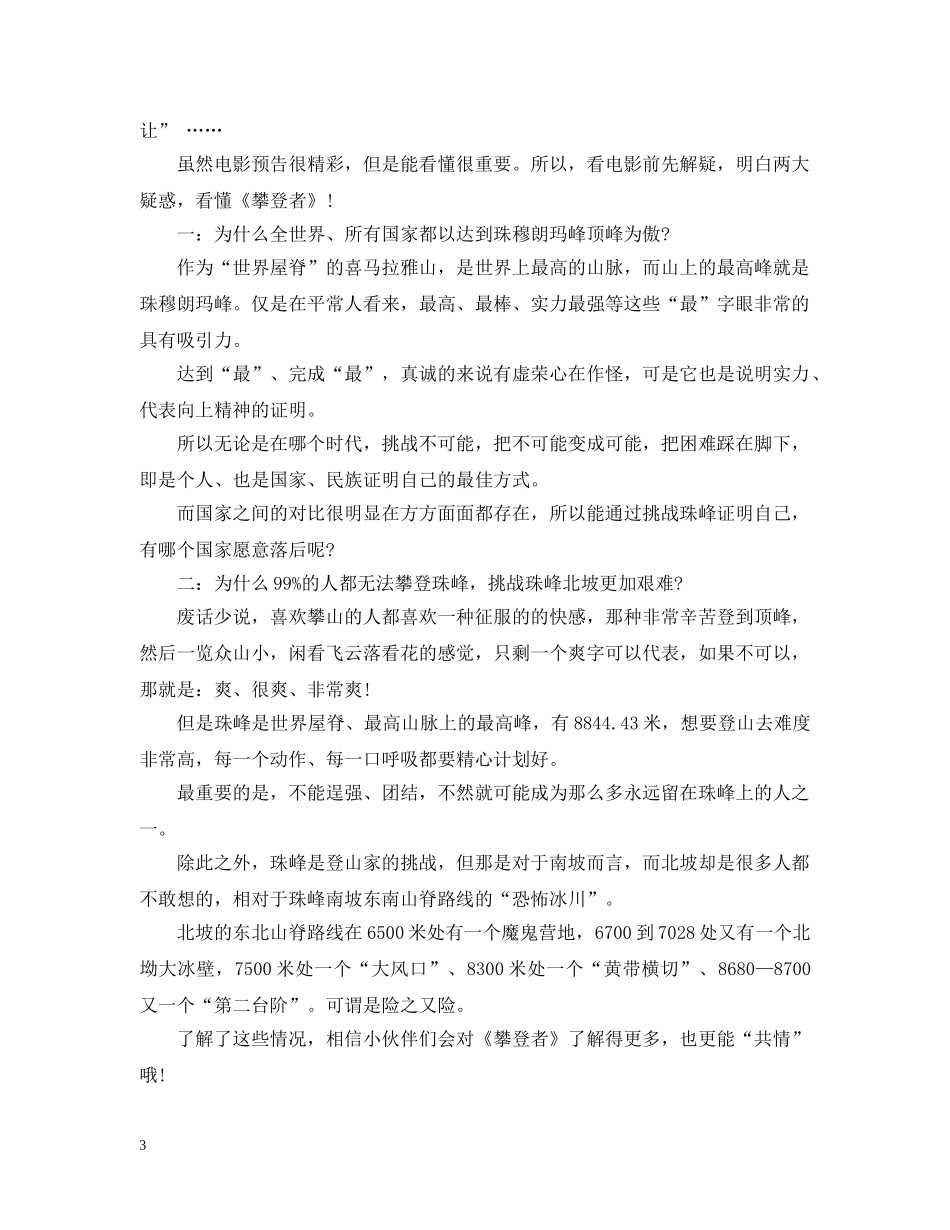 2024《攀登者》电影观后感影评心得5篇精选_第3页
