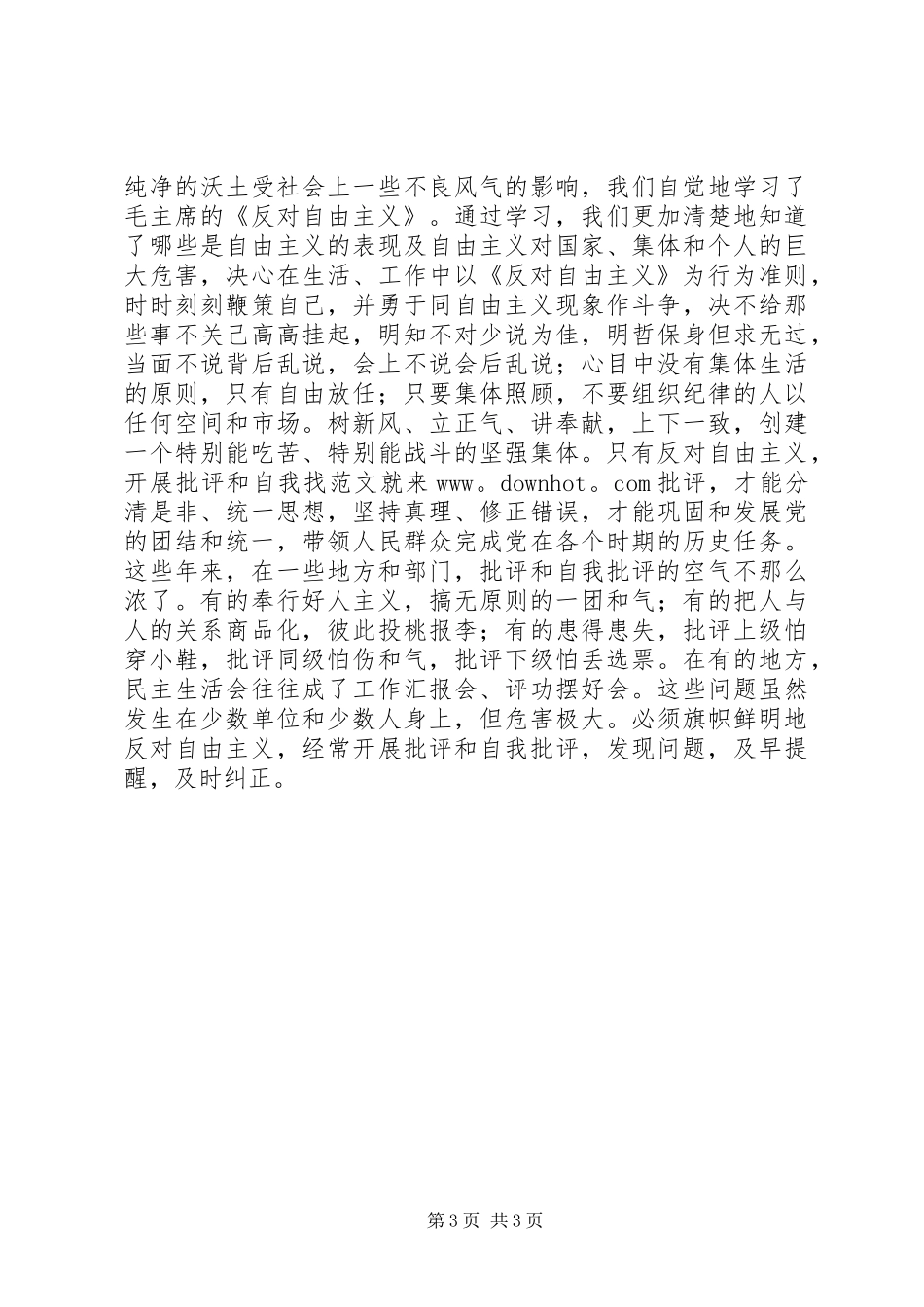 反对自由主义心得3篇_第3页