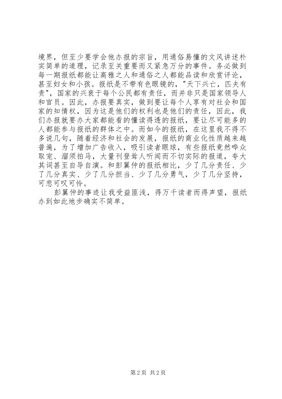 读《彭翼仲》有感_第2页
