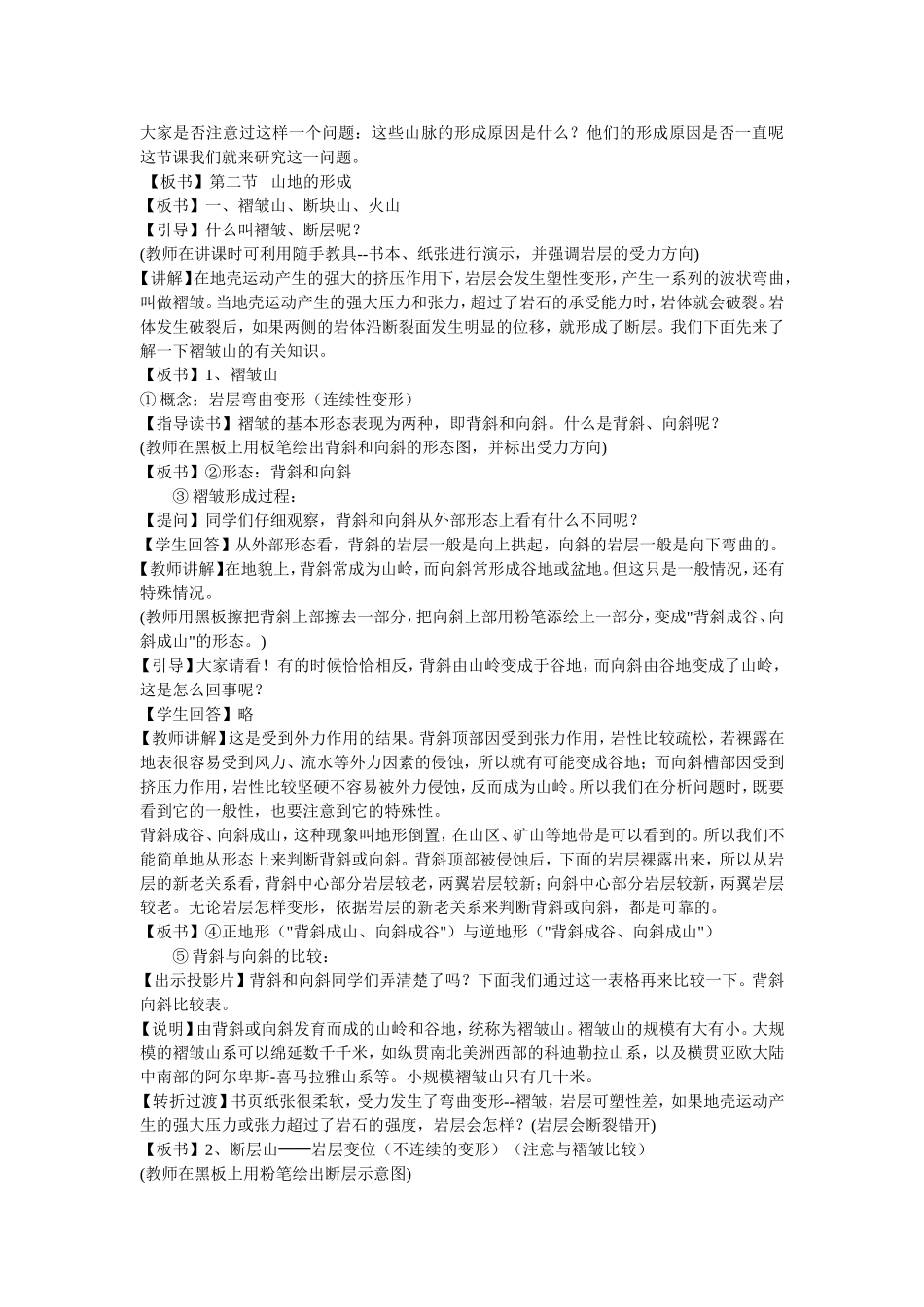 山地的形成教案_第2页