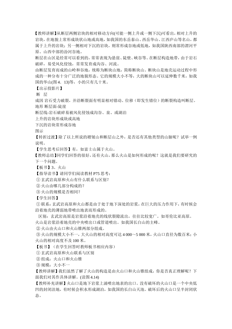 山地的形成教案_第3页