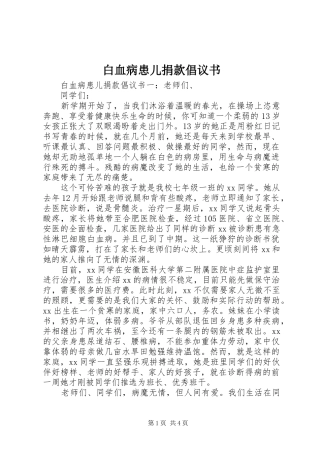 白血病患儿捐款倡议书