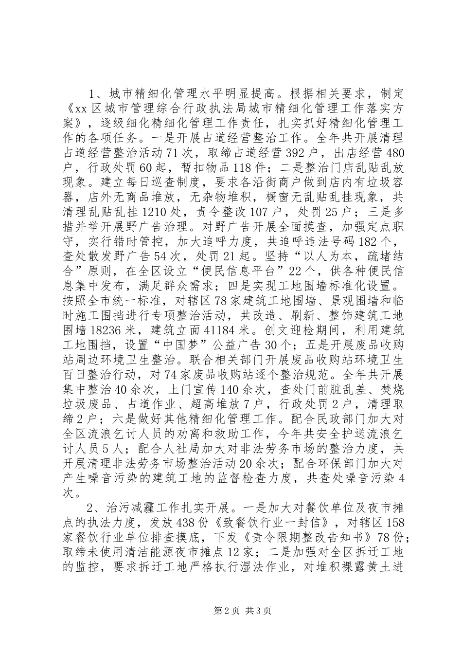 执法局年度法治工作总结 _第2页