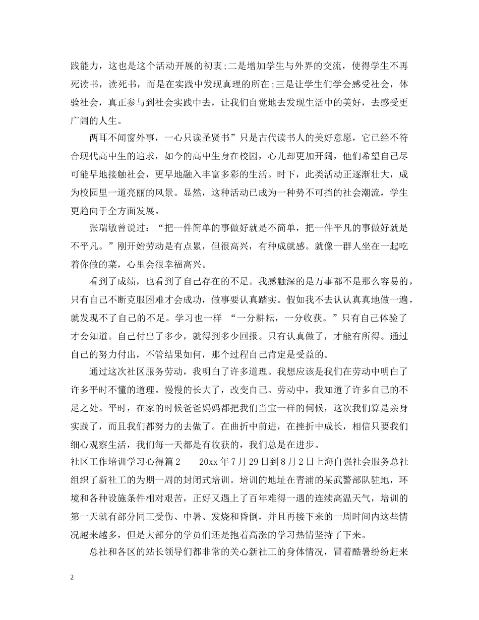 社区工作培训学习心得 _第2页