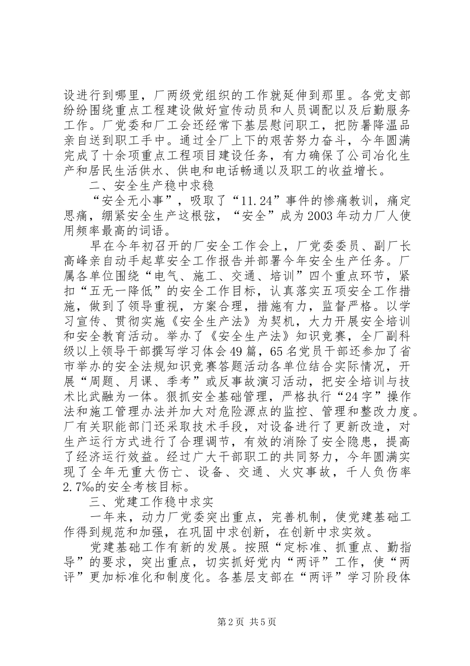 动力厂党委年终工作总结 _第2页