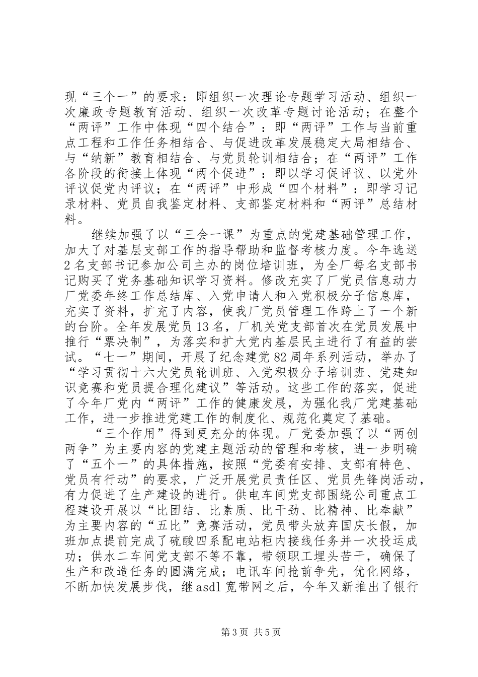 动力厂党委年终工作总结 _第3页
