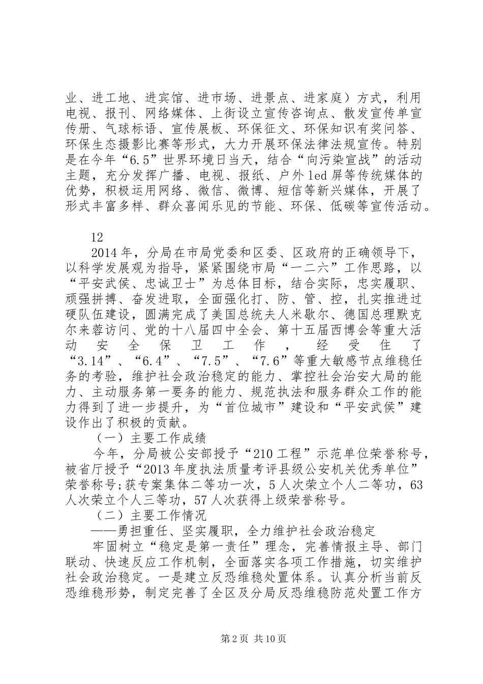 XX年环境保护局节能宣传周工作总结 _第2页